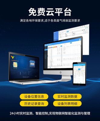 VOCs在線監測儀運行與日常維護規定及信息系統運行維護服務
