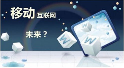 移動互聯網營銷浪潮下傳統企業的轉型與軟件開發新機遇