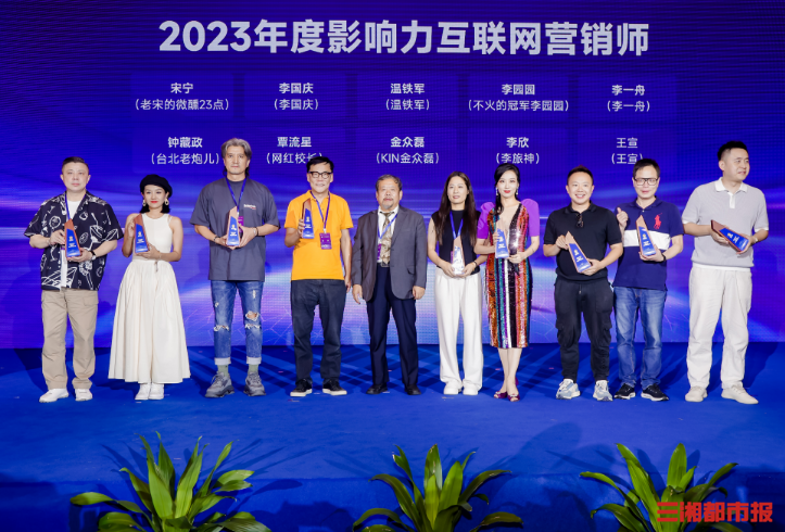 數字浪潮涌動星城 中國國際互聯網營銷師大會在長沙開幕，共話軟件開發賦能新營銷